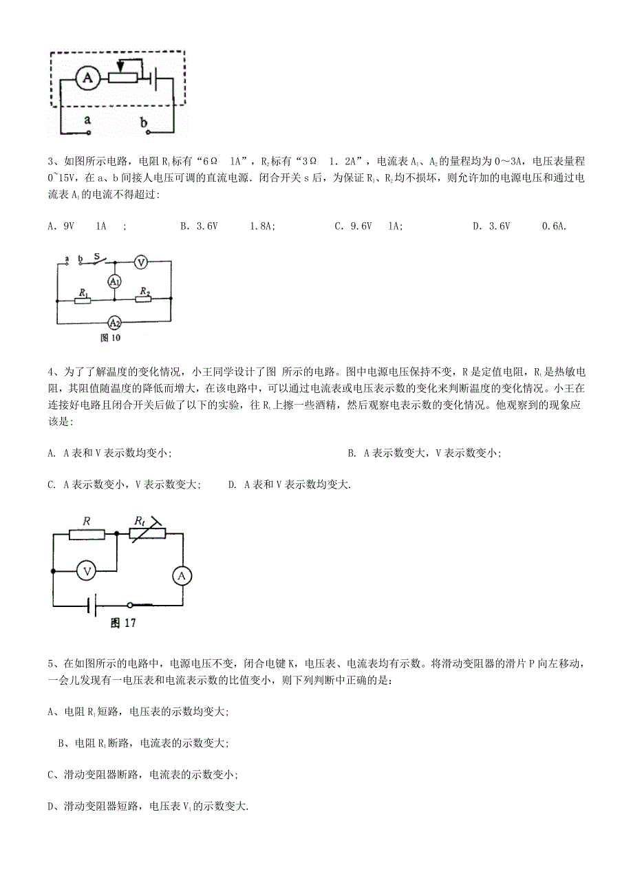 (完整版)物理欧姆定律中难题.doc_第2页