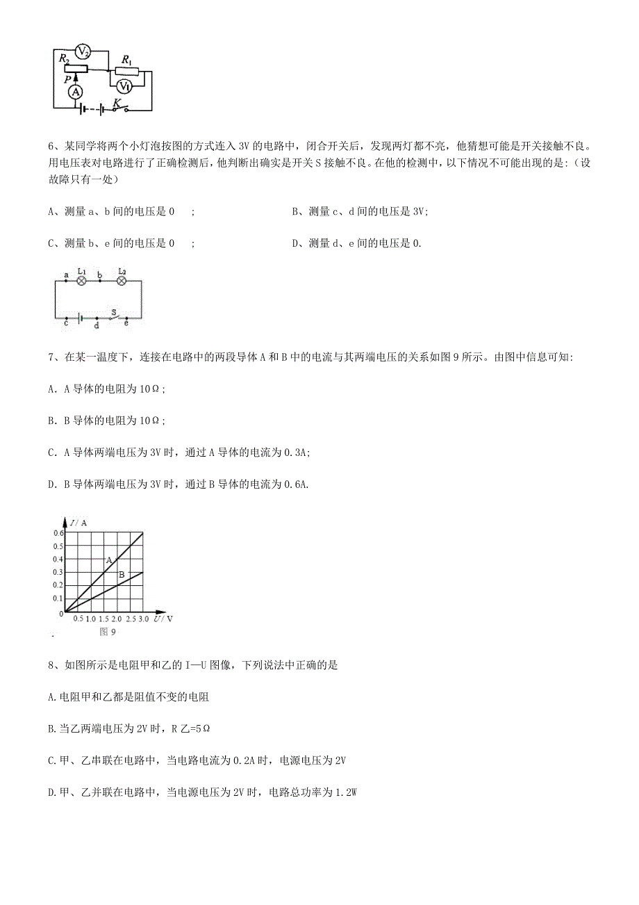 (完整版)物理欧姆定律中难题.doc_第3页