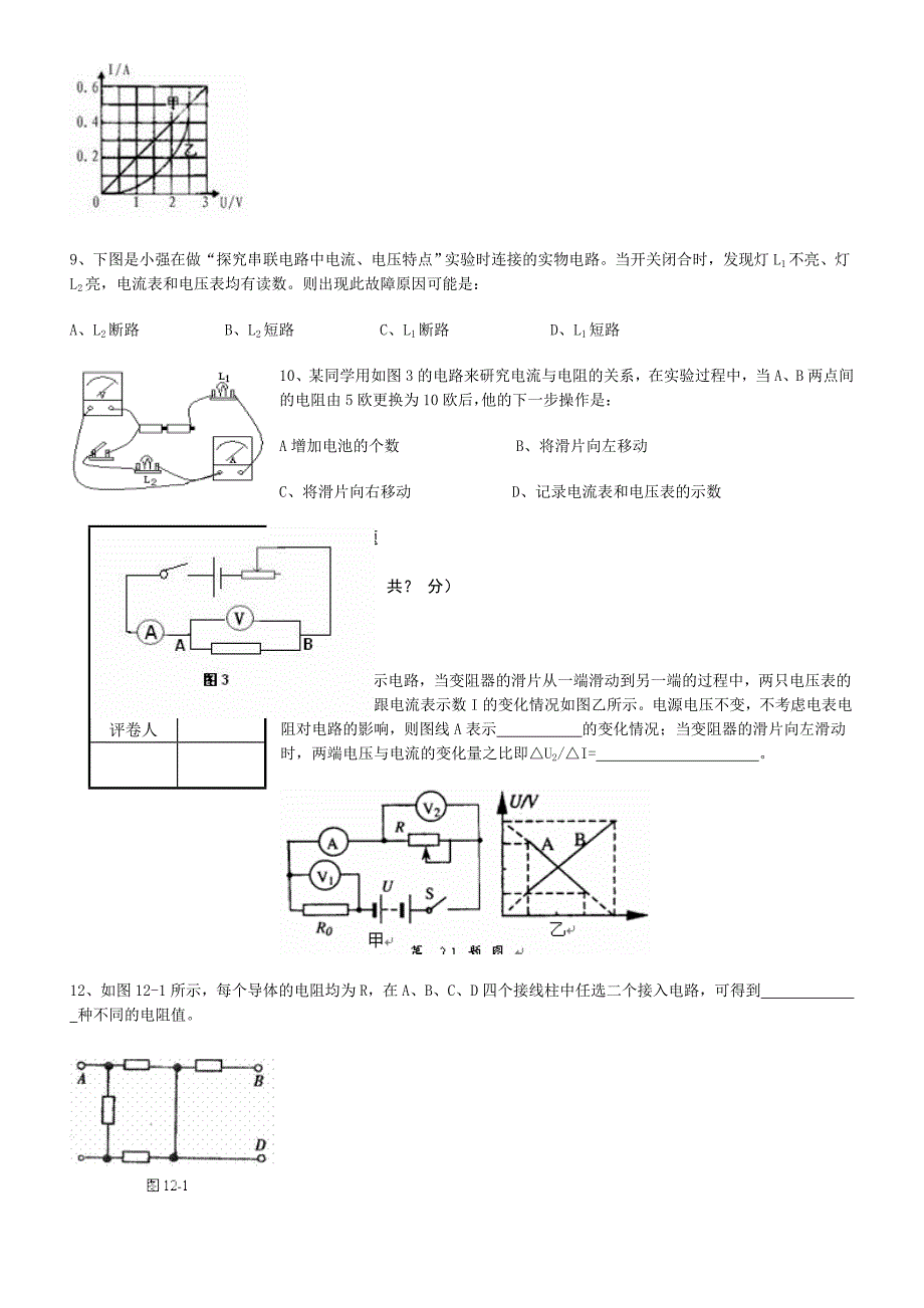 (完整版)物理欧姆定律中难题.doc_第4页