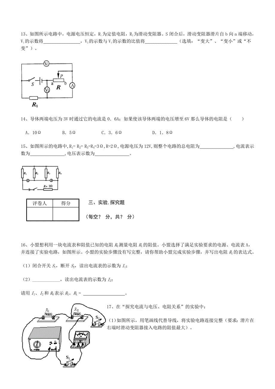 (完整版)物理欧姆定律中难题.doc_第5页