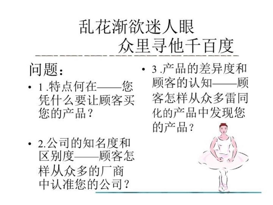 最新差异化竞争培训PPT课件_第3页