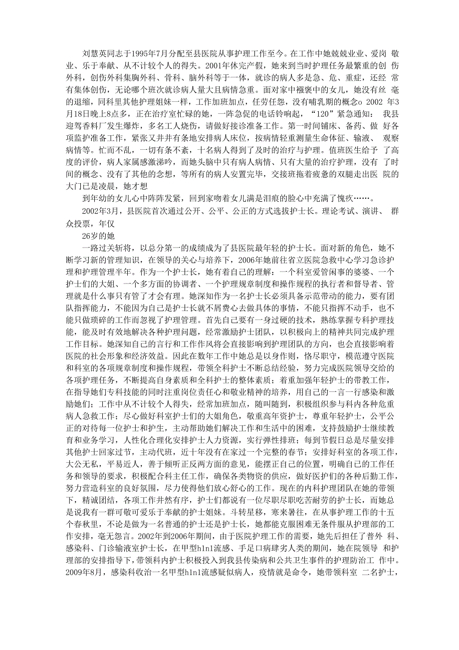 优秀护士典型事迹材料_第2页