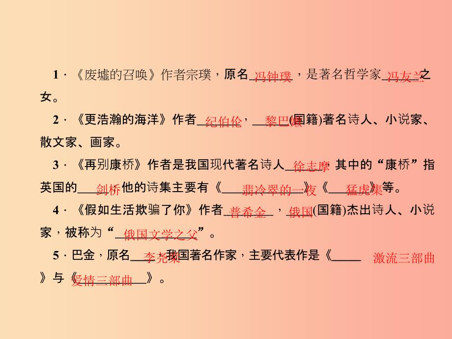 九年级语文下册 期末专题复习四 文学常识与名著阅读课件 语文版.ppt_第2页