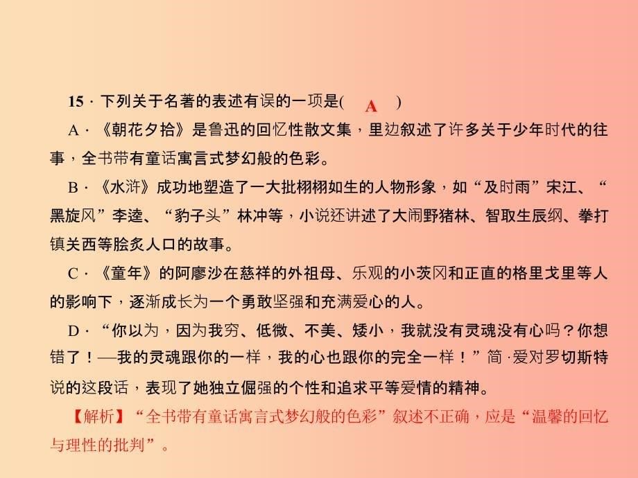 九年级语文下册 期末专题复习四 文学常识与名著阅读课件 语文版.ppt_第5页