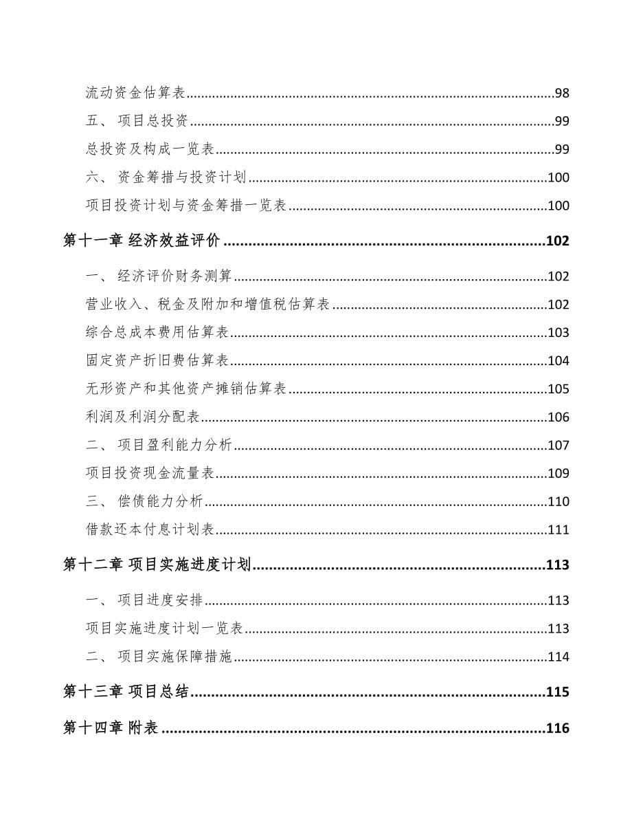 厦门关于成立化学原料药公司可行性研究报告_第5页