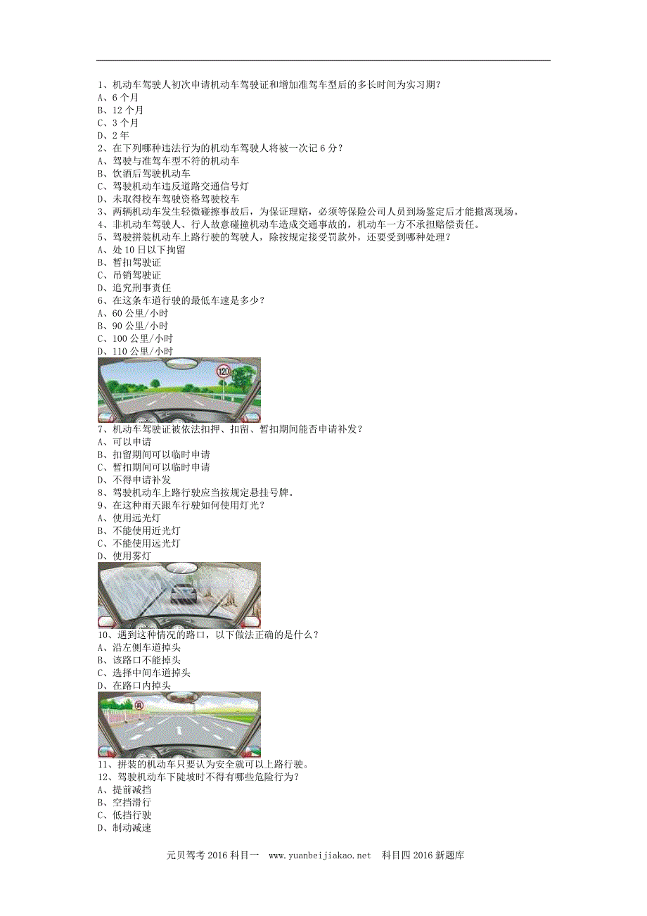 2013名汇县驾校一点通考试c1小型手动档汽车必备资料.doc_第1页