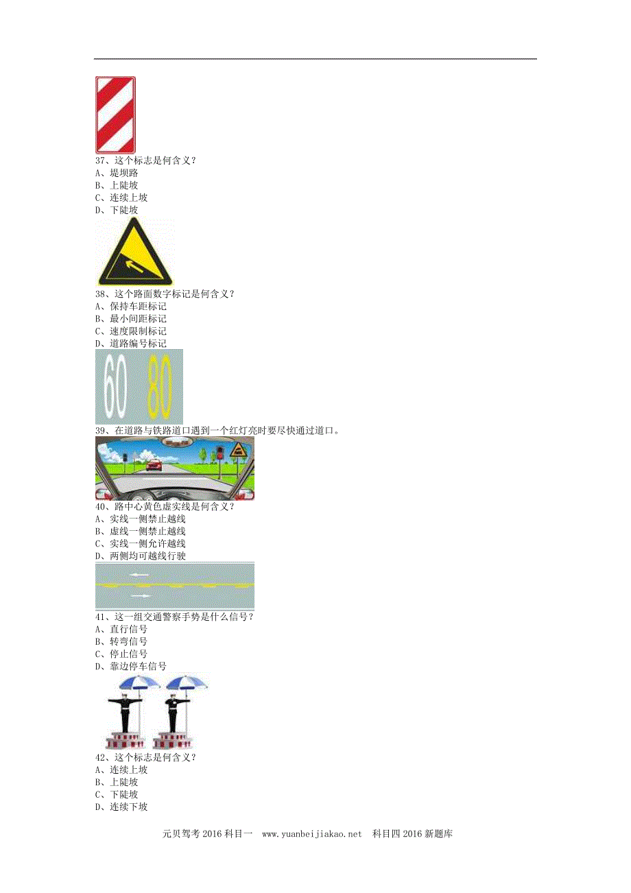 2013名汇县驾校一点通考试c1小型手动档汽车必备资料.doc_第4页