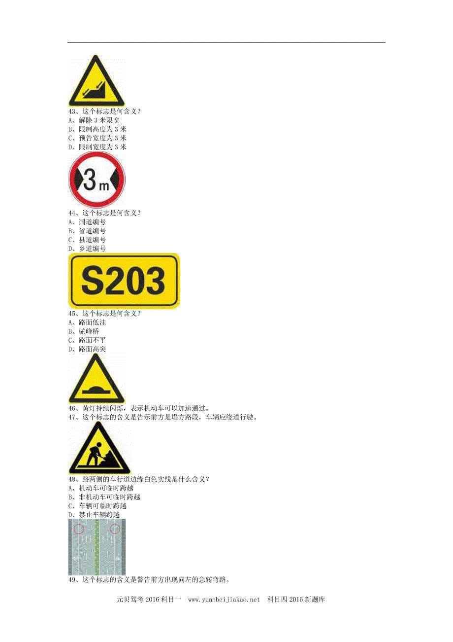 2013名汇县驾校一点通考试c1小型手动档汽车必备资料.doc_第5页