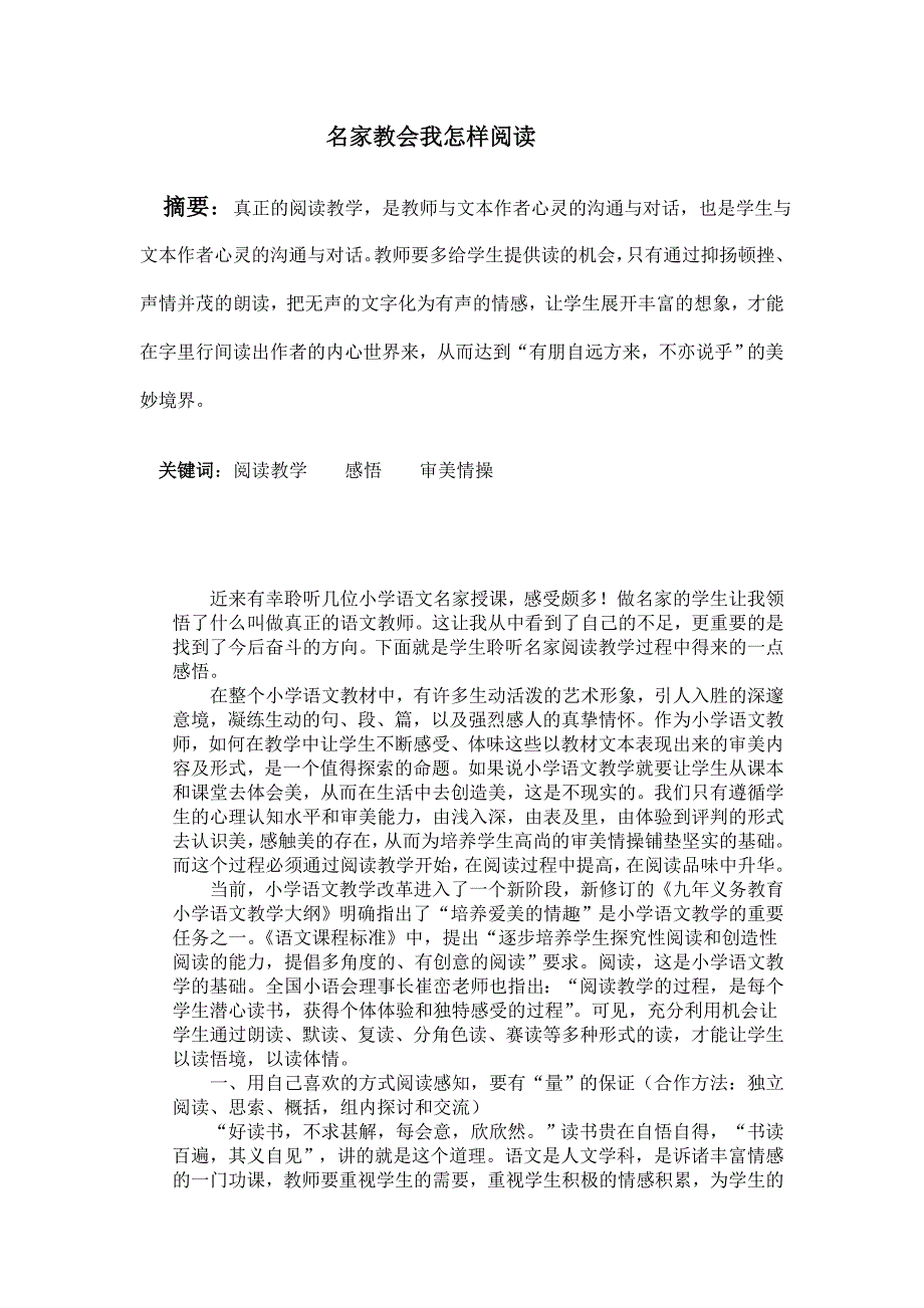 在阅读中倾注审美教育_第1页