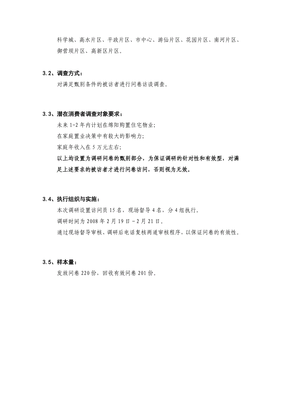 绵阳住宅市场消费者需求调研报告定_第2页