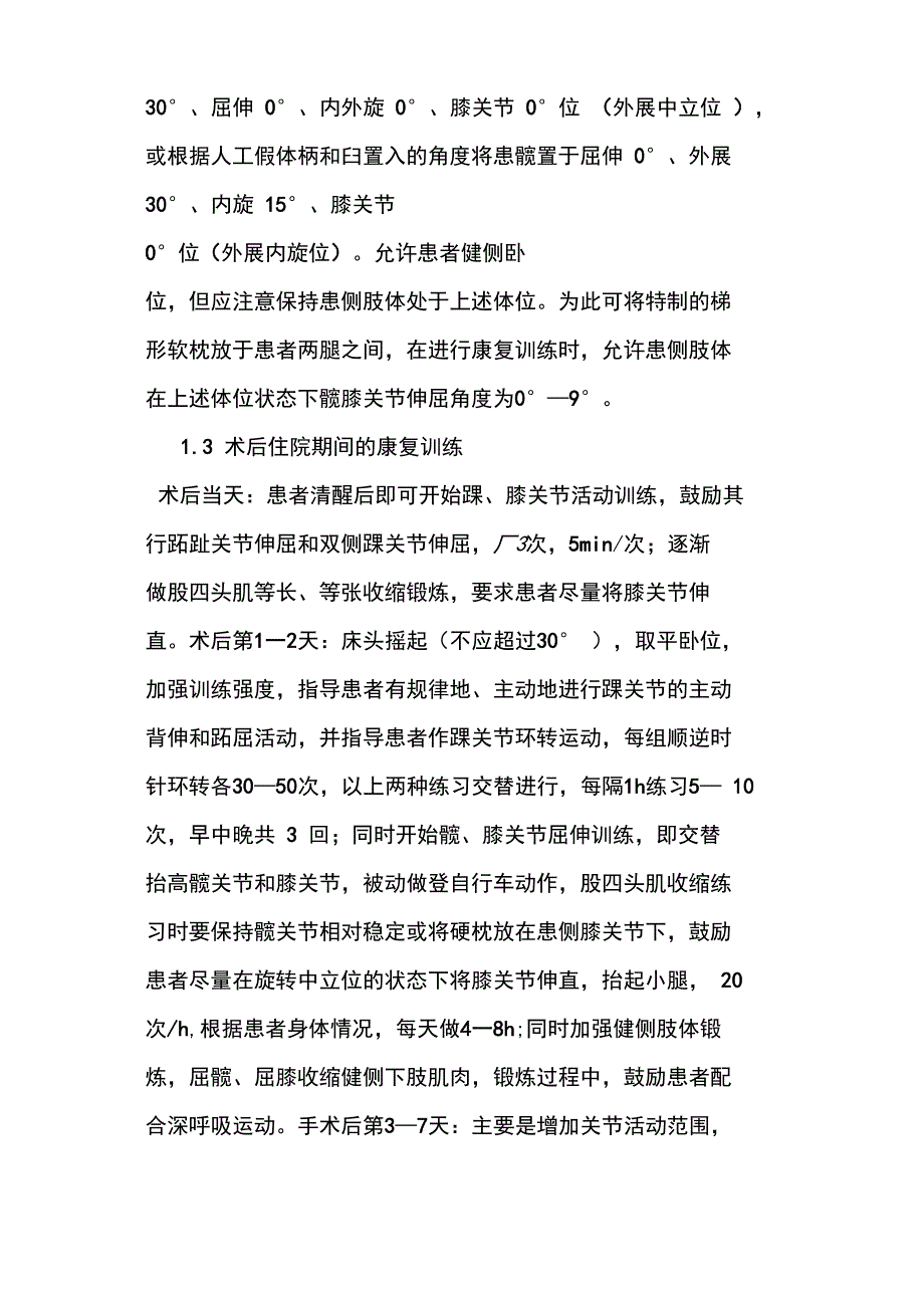 髋关节置换术后护理及功能锻炼_第2页