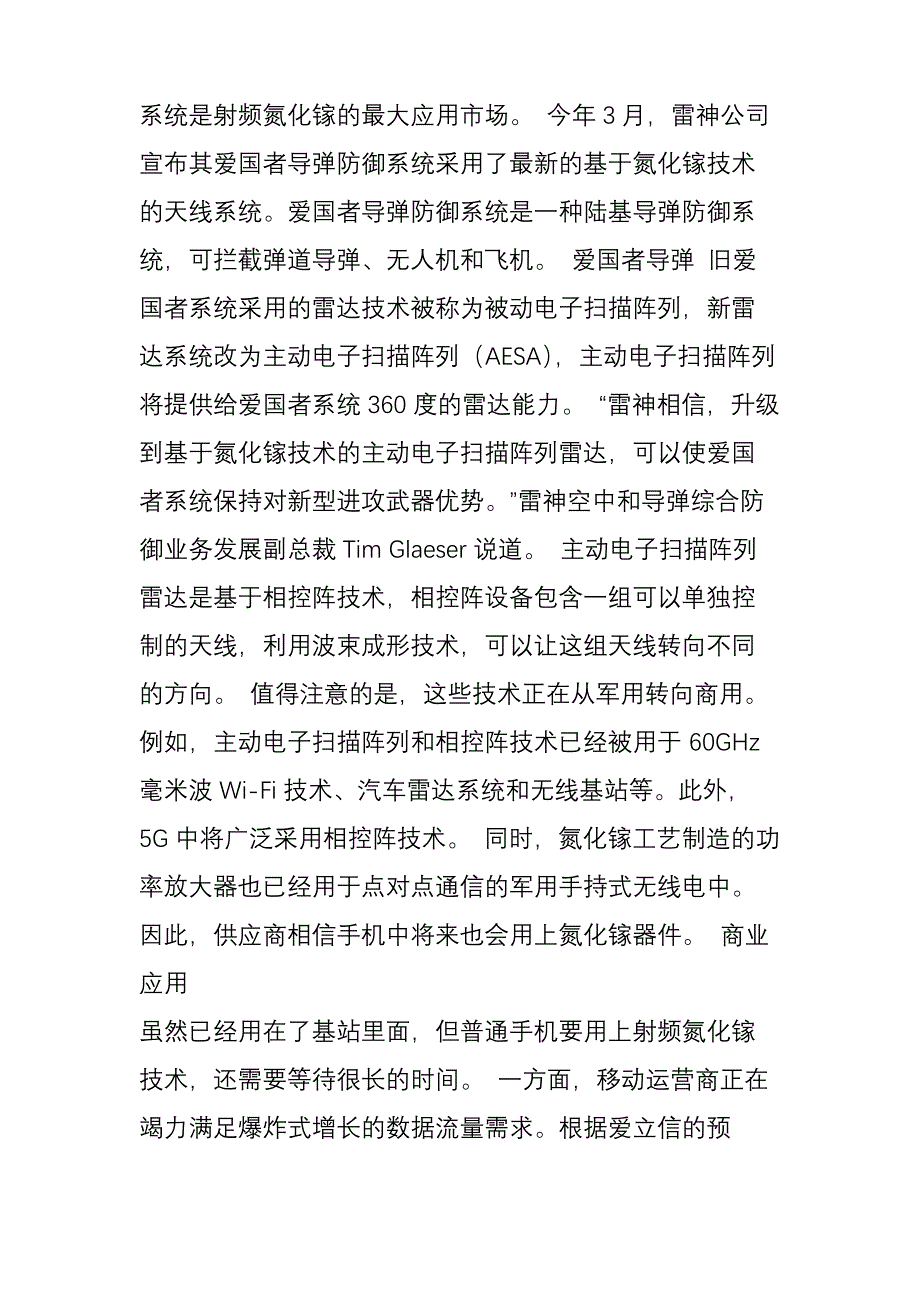 射频氮化镓(GaN)技术正在走向主流应用_第5页