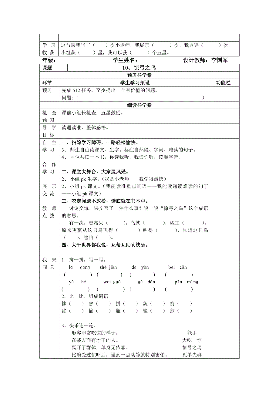 三年级下册第3单元导学案_第3页