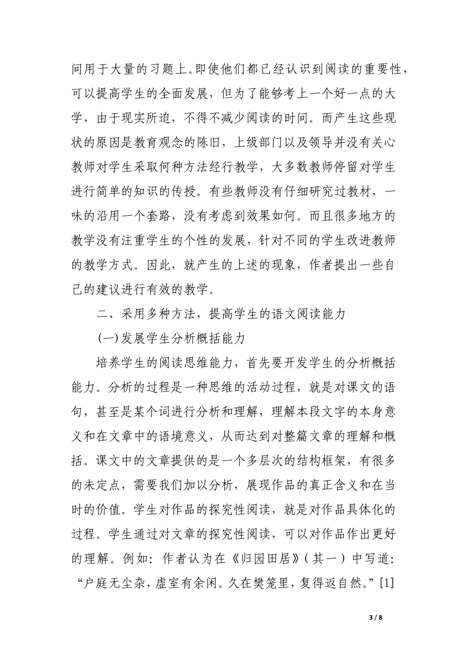 高中语文阅读教学的建议.docx_第3页