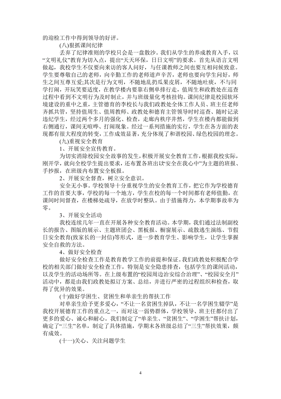 2021年政教处主任个人德育工作总结_第4页