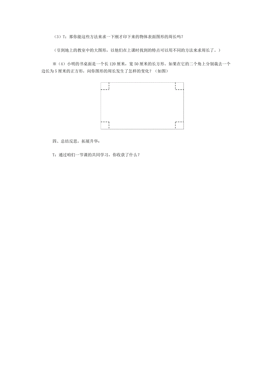 周长教学设计 (4).doc_第3页