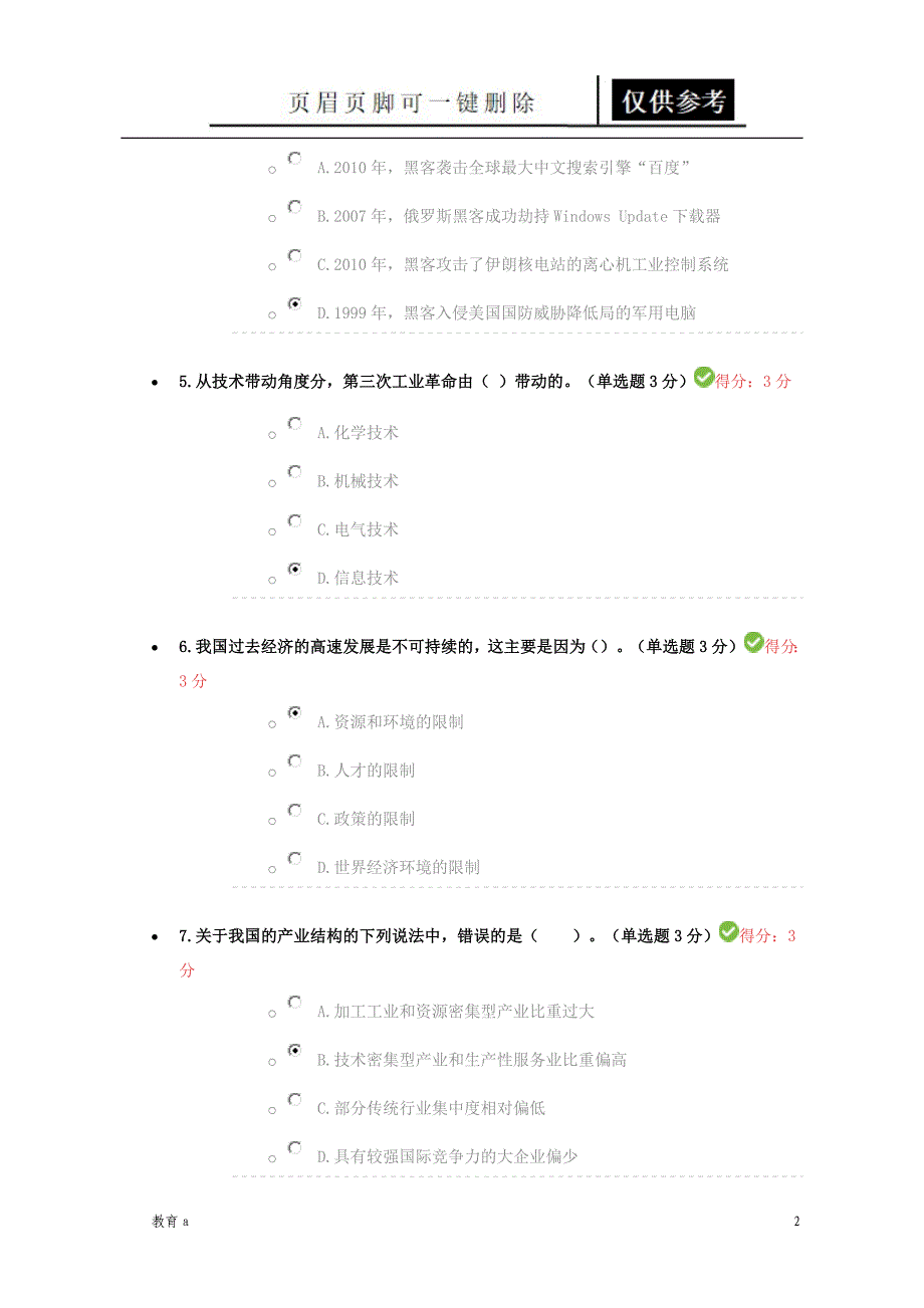 从制造大国走向制造强国两化深度融合是必然选择90分材料应用_第2页