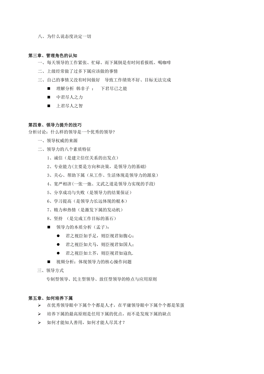 企业中高层管理者_第3页