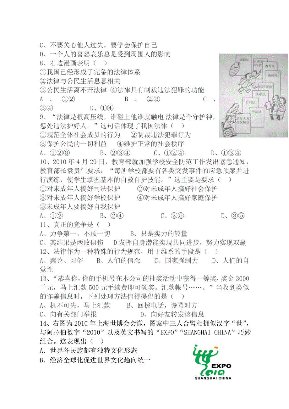 九年级思品第二学期第一次月考试题_第2页