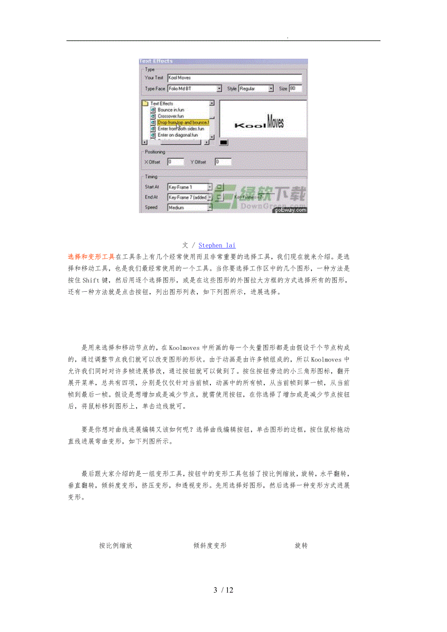 KoolMoves动画效果制作教程_第3页