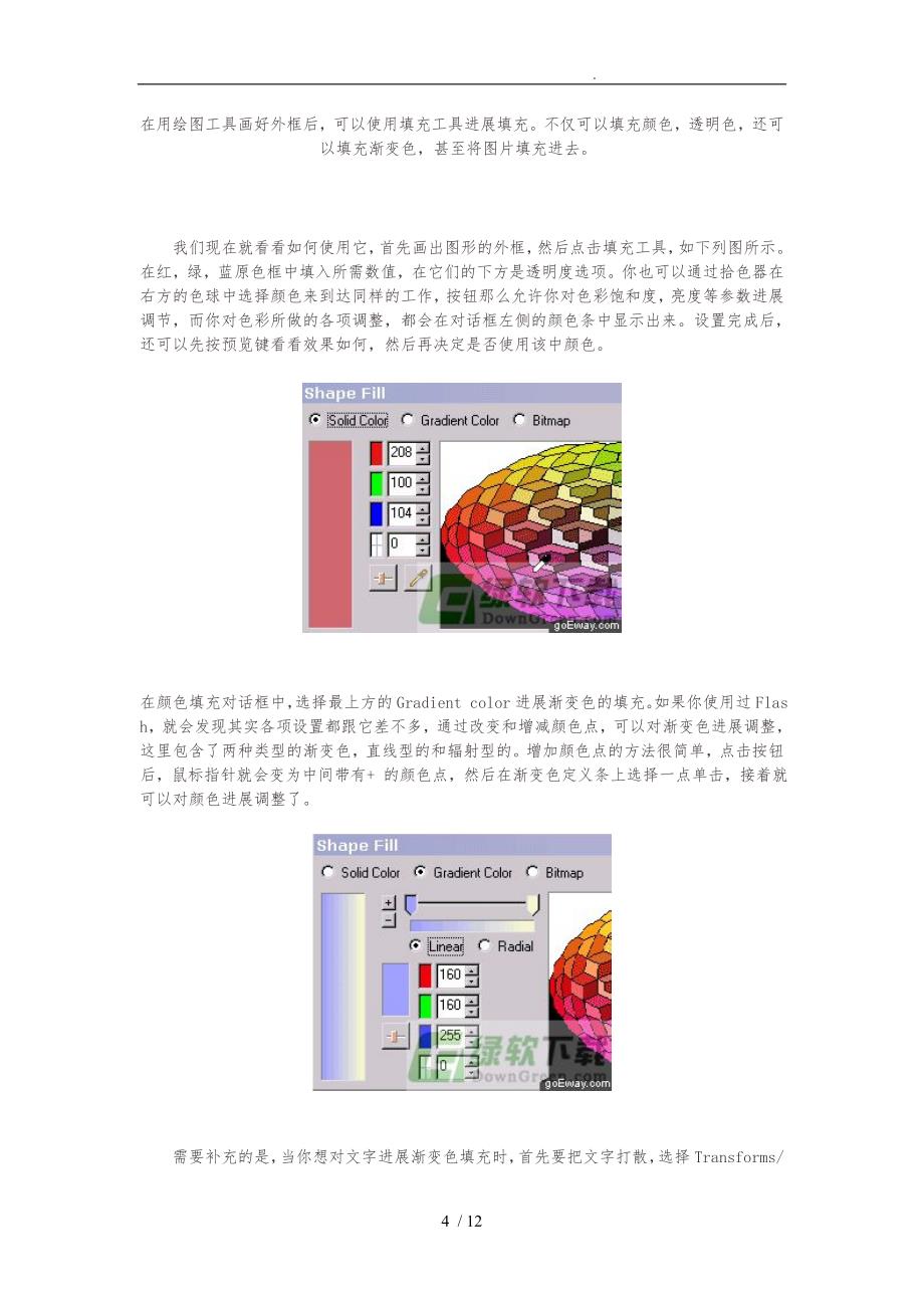 KoolMoves动画效果制作教程_第4页