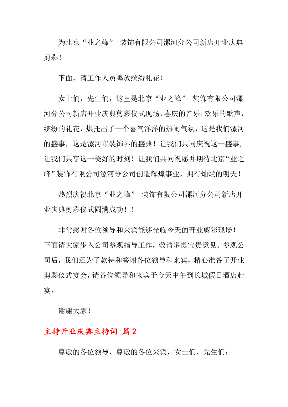 2022年主持开业庆典主持词汇编六篇_第3页