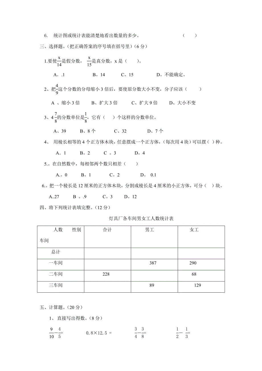 2021-2022学年最新小学五年级数学下册期末测试卷_第2页