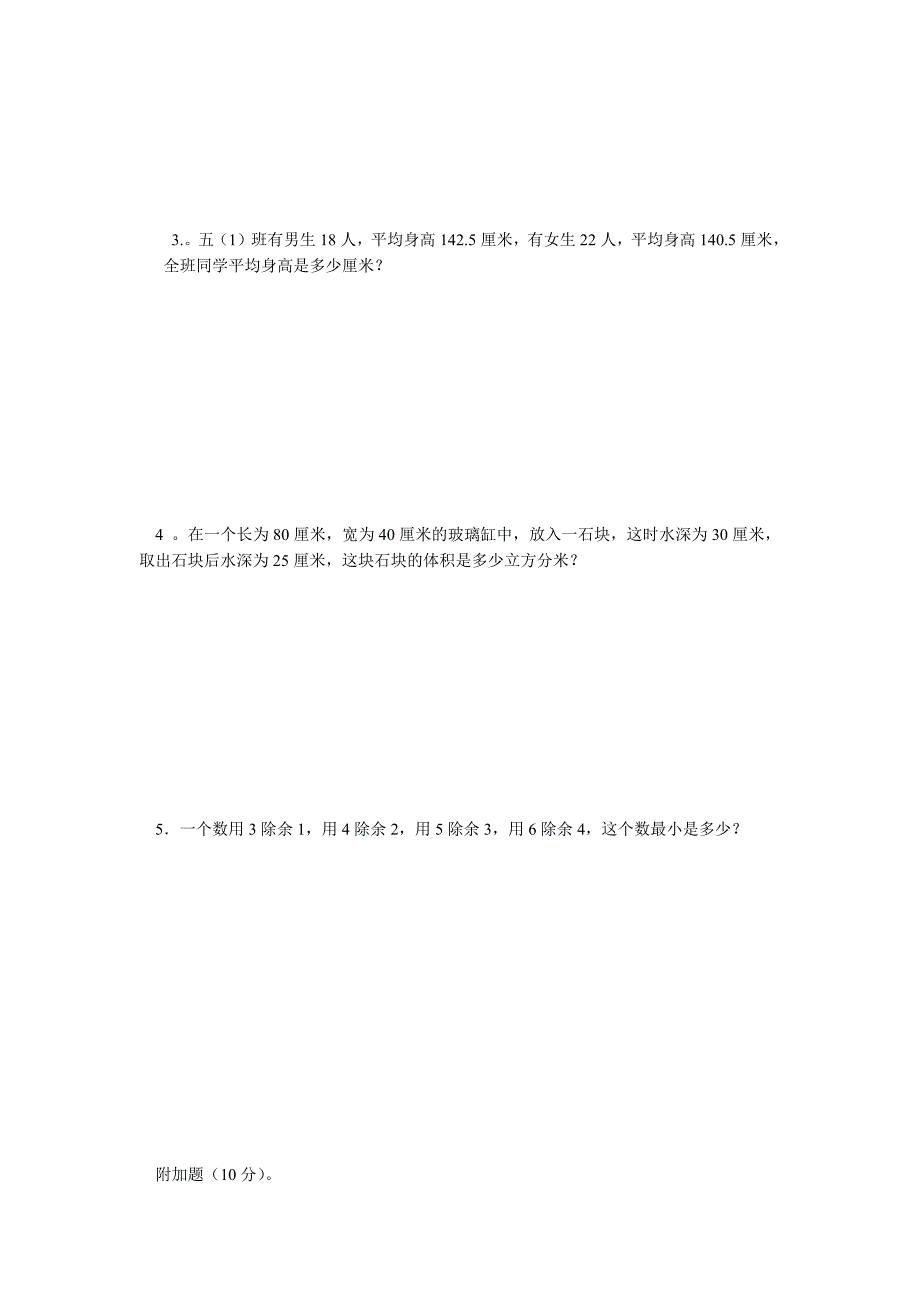 2021-2022学年最新小学五年级数学下册期末测试卷_第4页