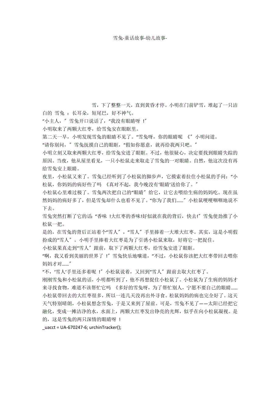 雪兔童话故事_第1页