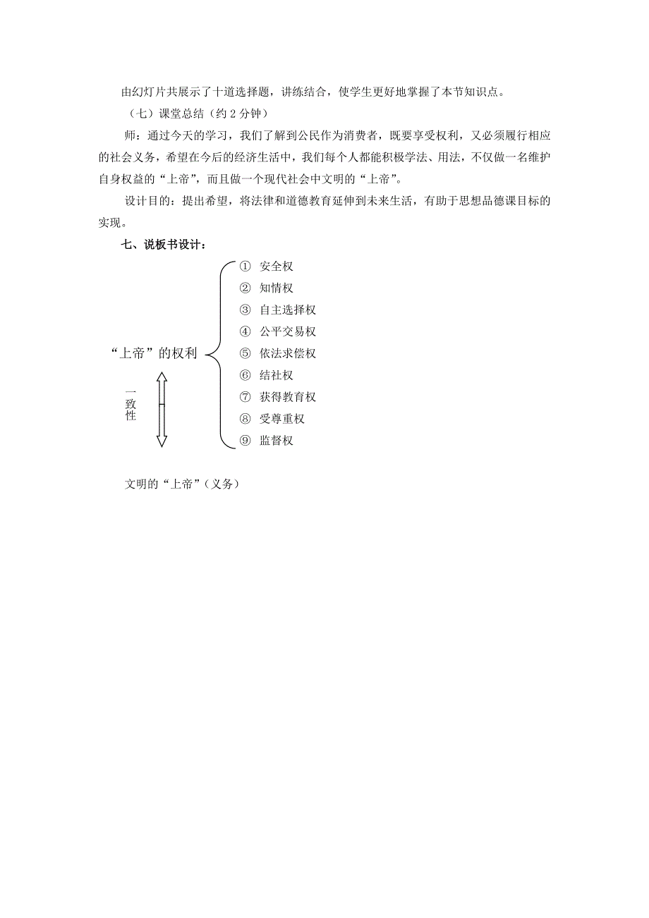 八年级政治下册 我们享有上帝的权利说课稿 人教新课标版_第3页