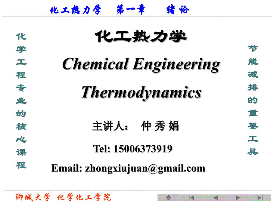 化工热力学第一章.ppt_第1页