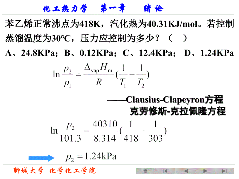 化工热力学第一章.ppt_第2页