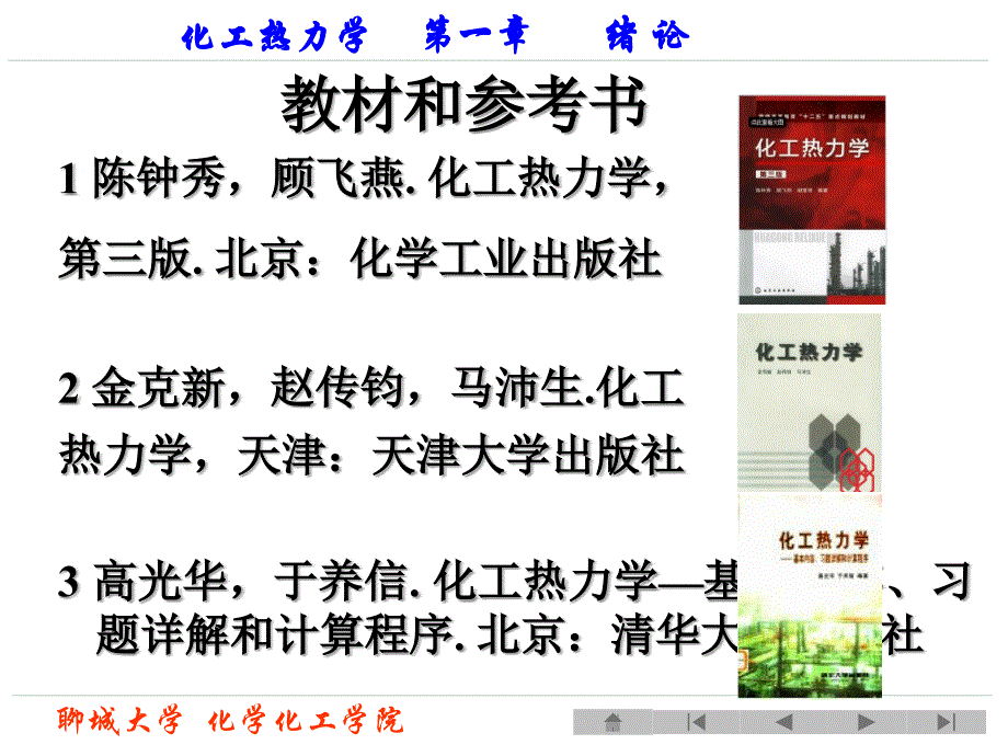 化工热力学第一章.ppt_第3页