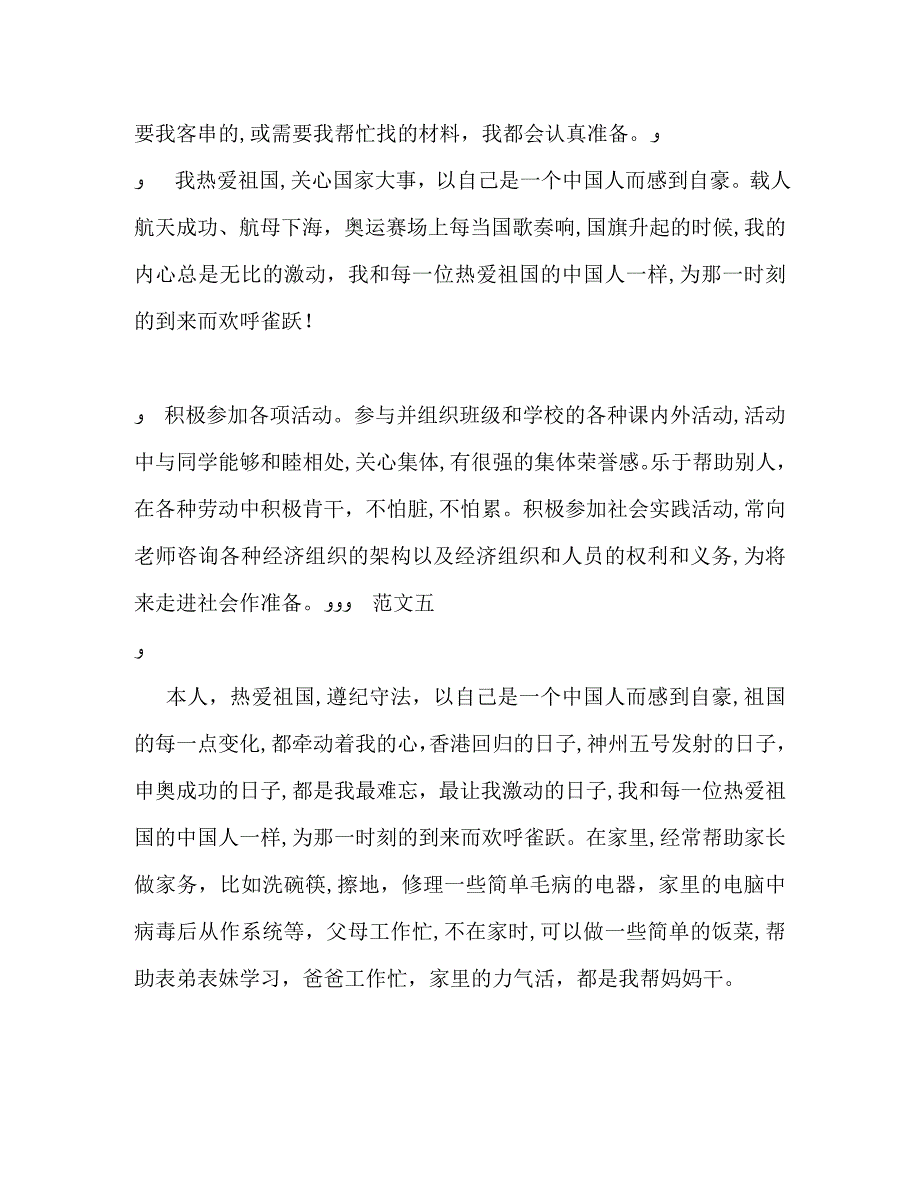 道德公民自我评价_第3页