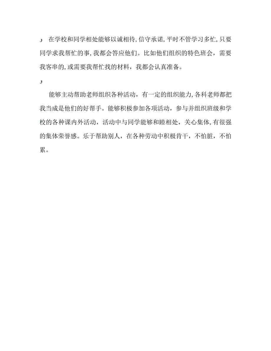 道德公民自我评价_第4页