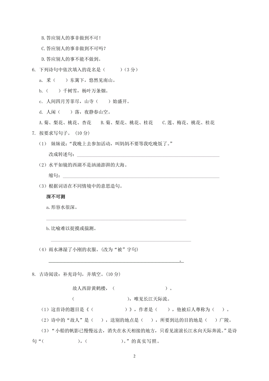 辽宁省2019年小升初语文模拟试卷及答案_第2页