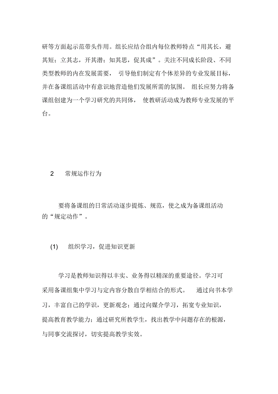 备课组建设的实践与思考如何加强备课组建设_第2页