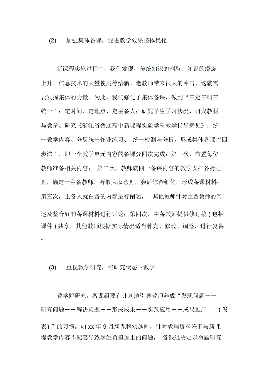 备课组建设的实践与思考如何加强备课组建设_第3页