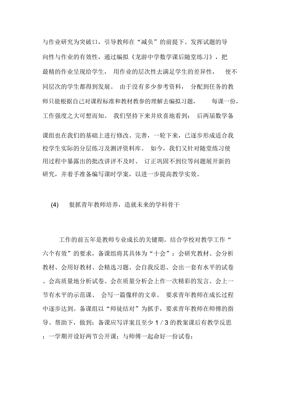 备课组建设的实践与思考如何加强备课组建设_第4页