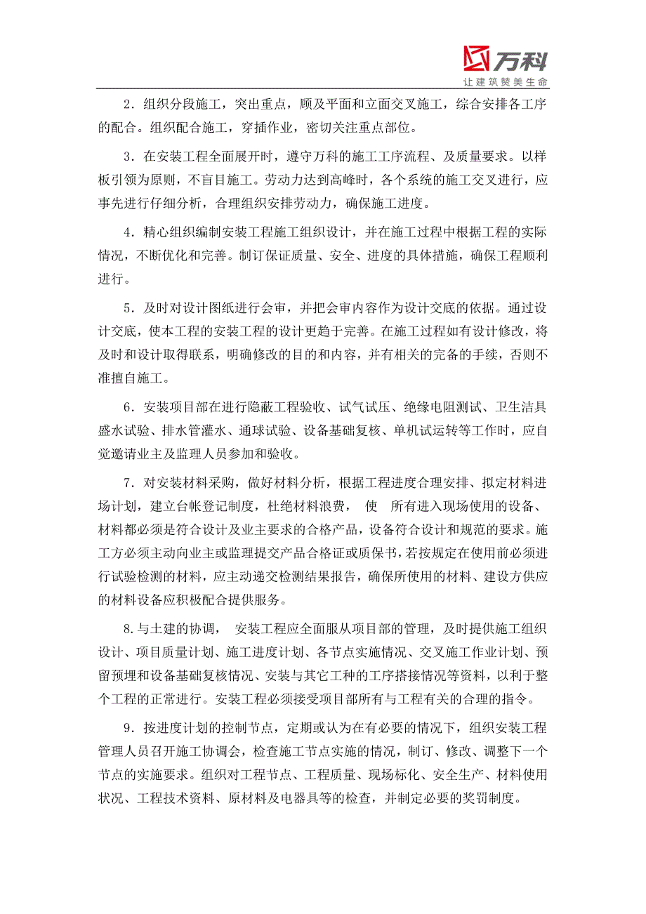 木渎雀梅浜项目一期及示范区安装工程策划书_第3页