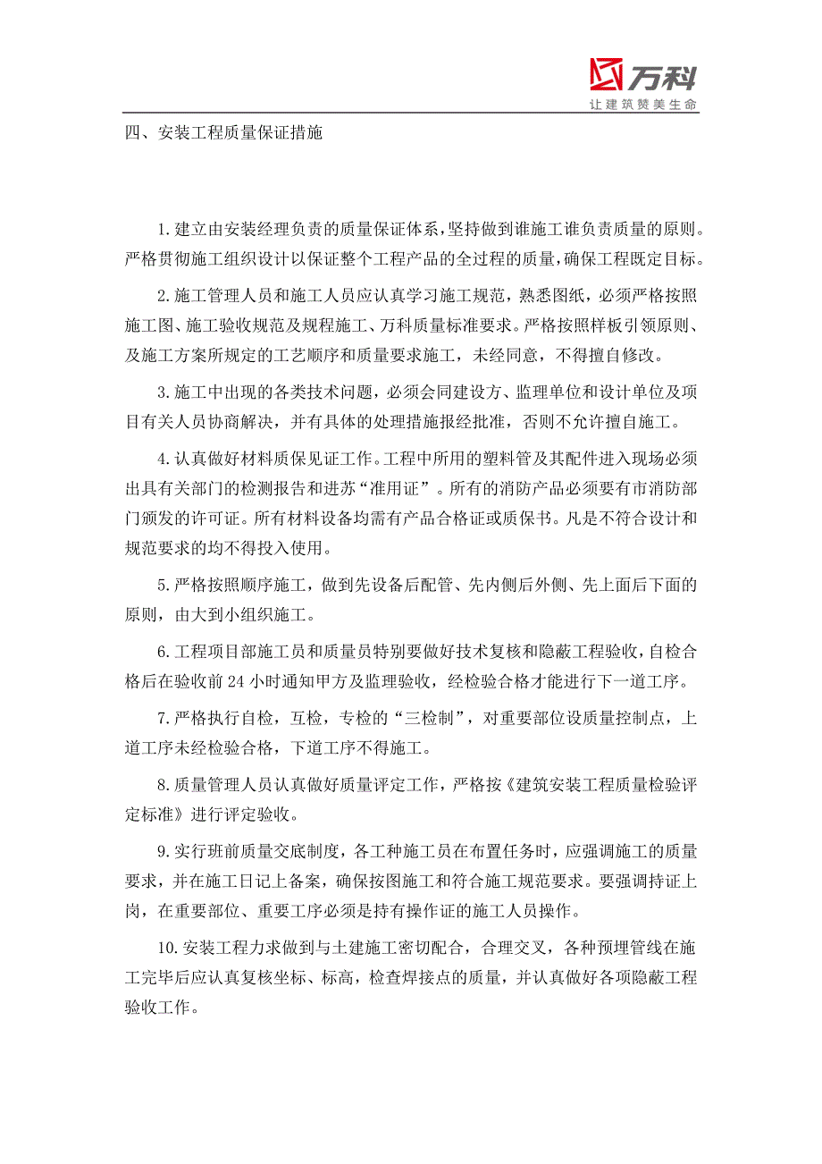 木渎雀梅浜项目一期及示范区安装工程策划书_第4页