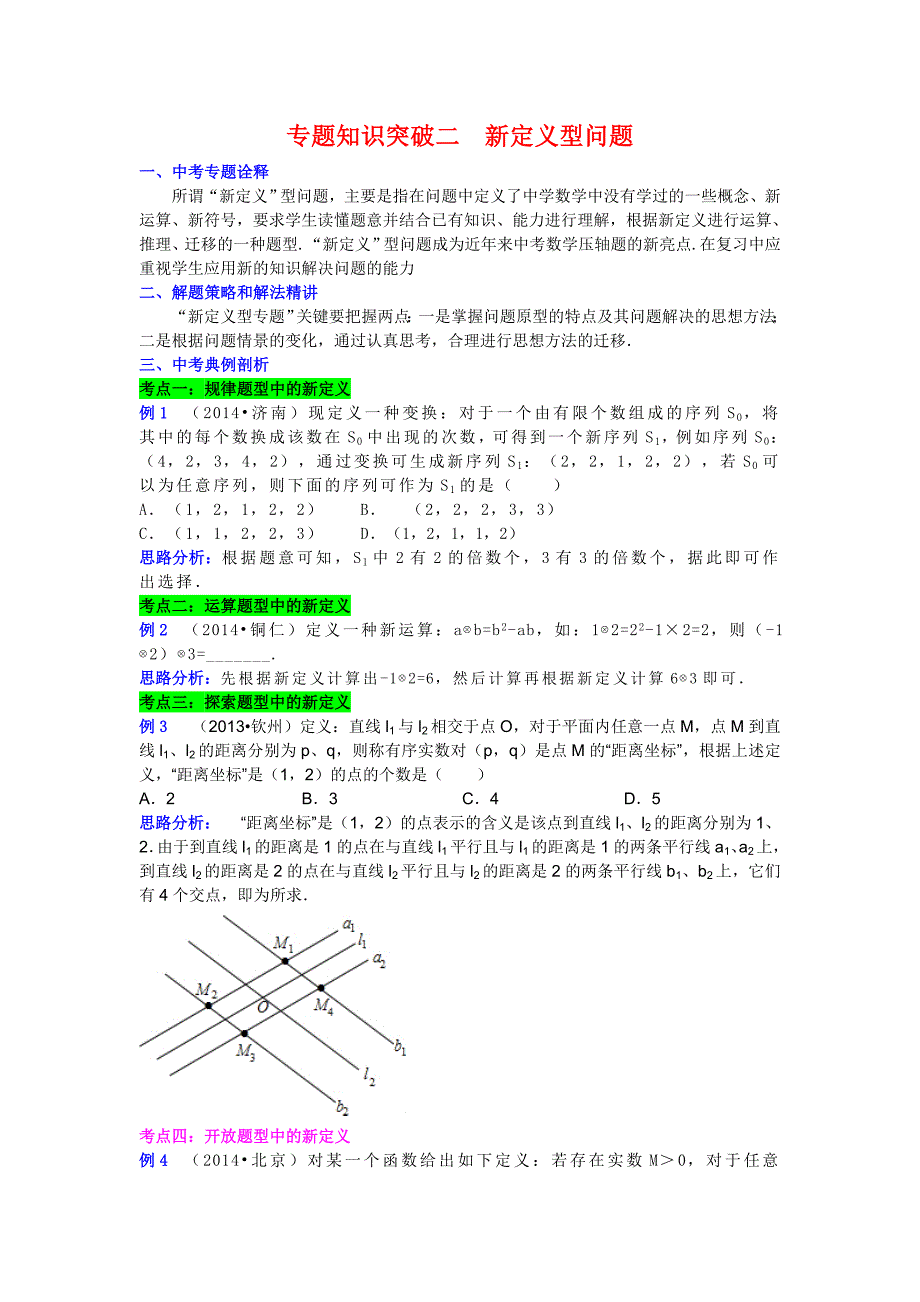新定义题型2015(精品)_第1页