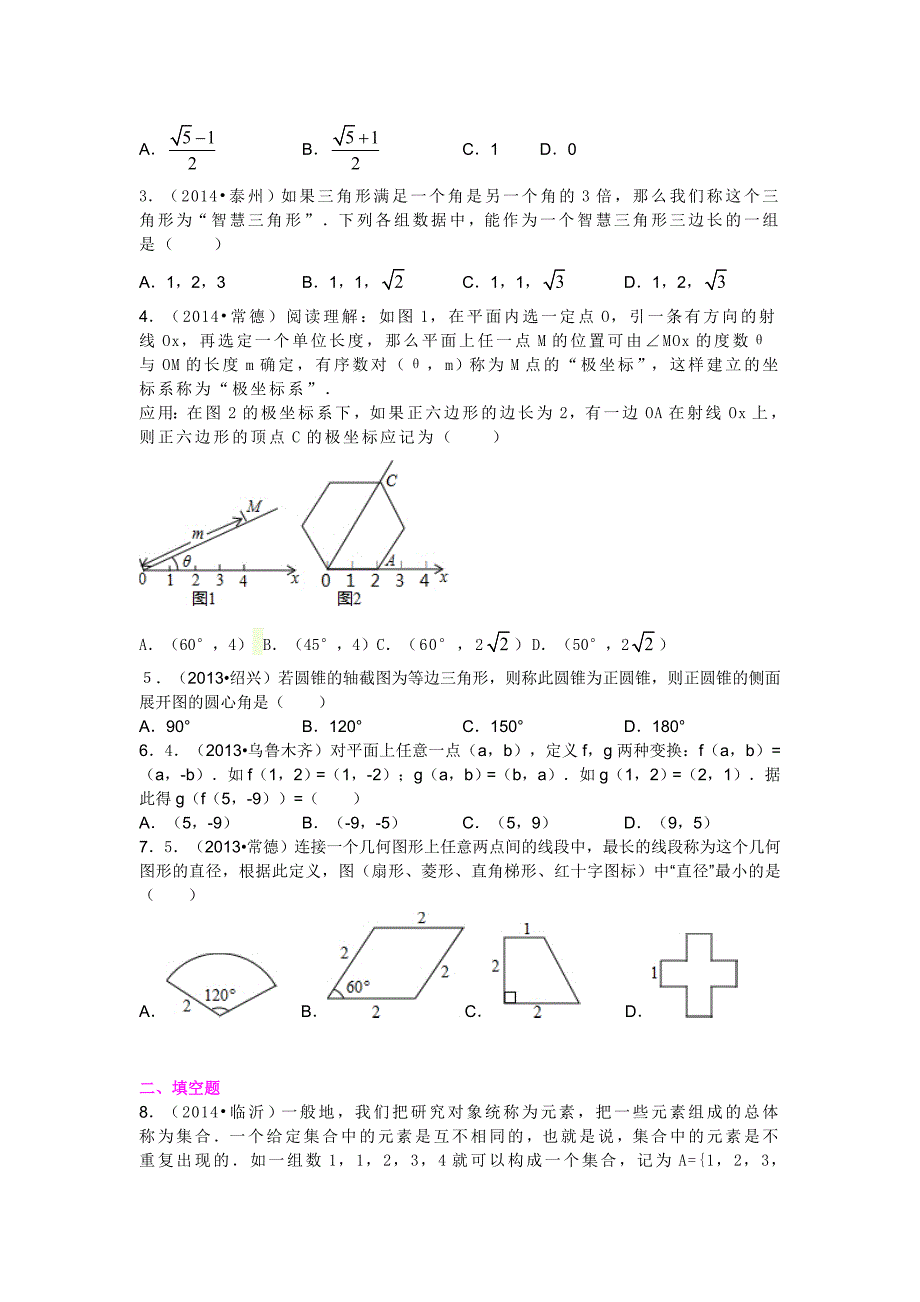 新定义题型2015(精品)_第3页