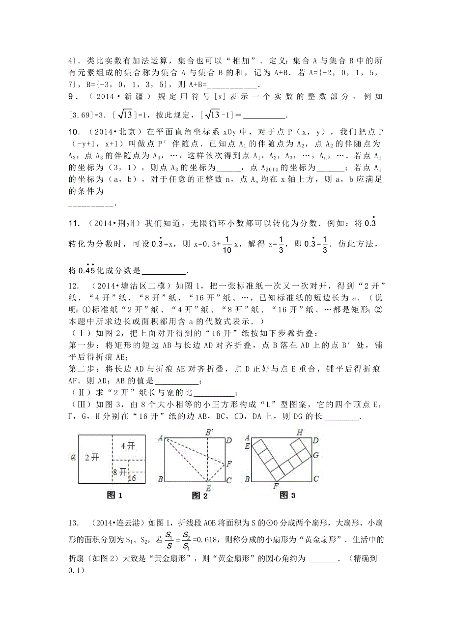 新定义题型2015(精品)_第4页