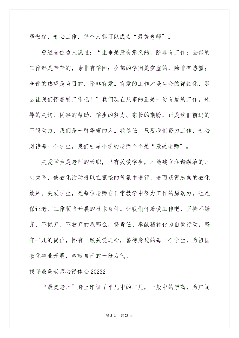 2023年寻找最美教师心得体会范文.docx_第2页