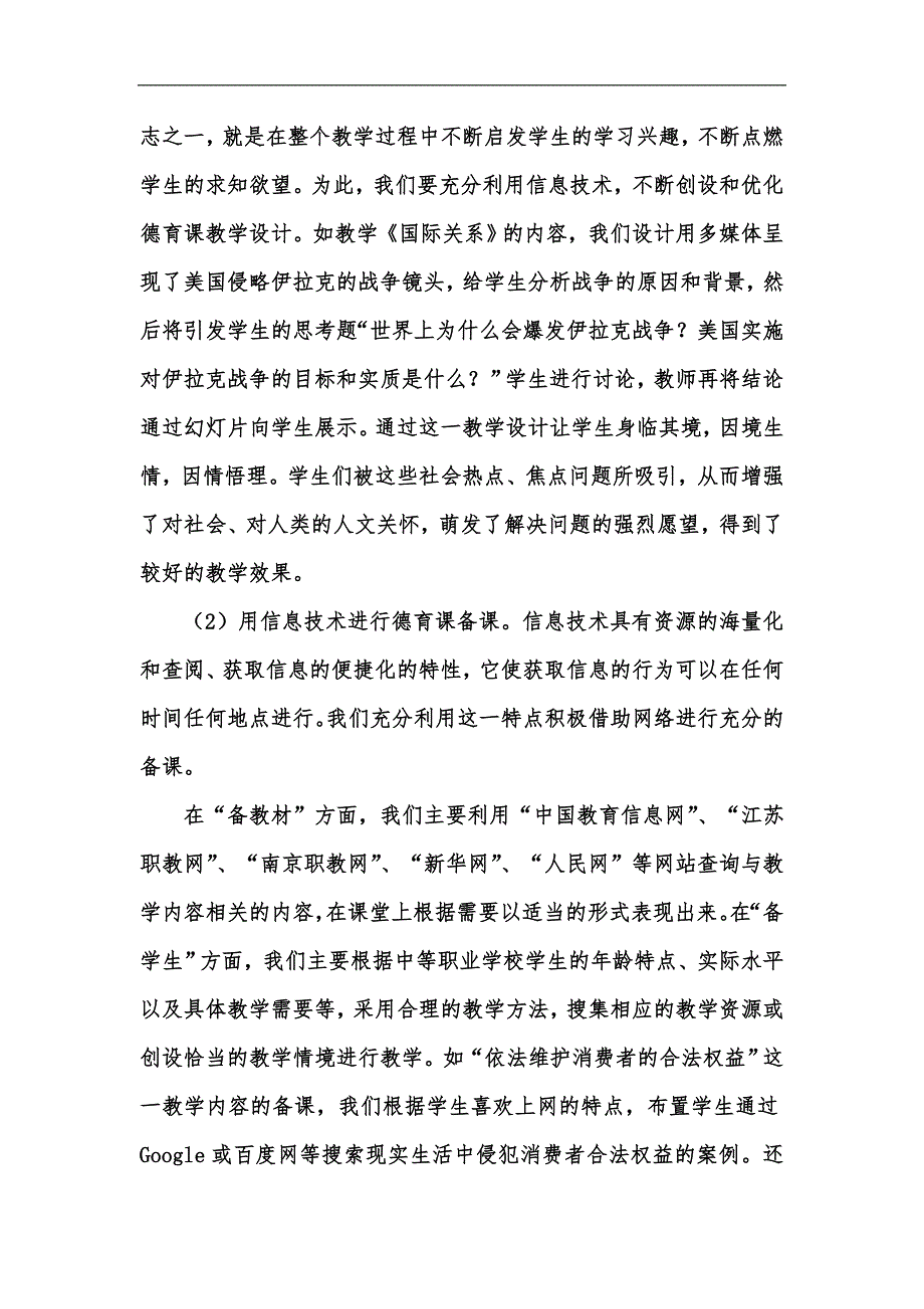 新版浅析信息技术与德育课程的整合汇编_第3页