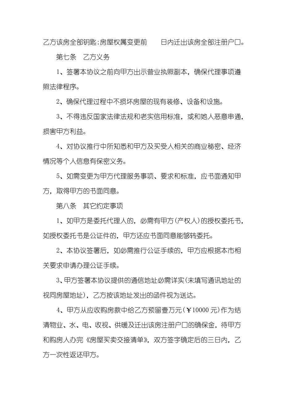 委托书公证范本_第4页