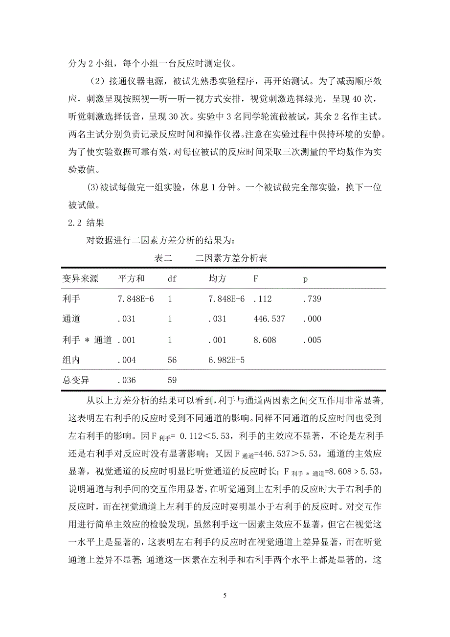 左右利手反应时间的差异(更改)_第5页