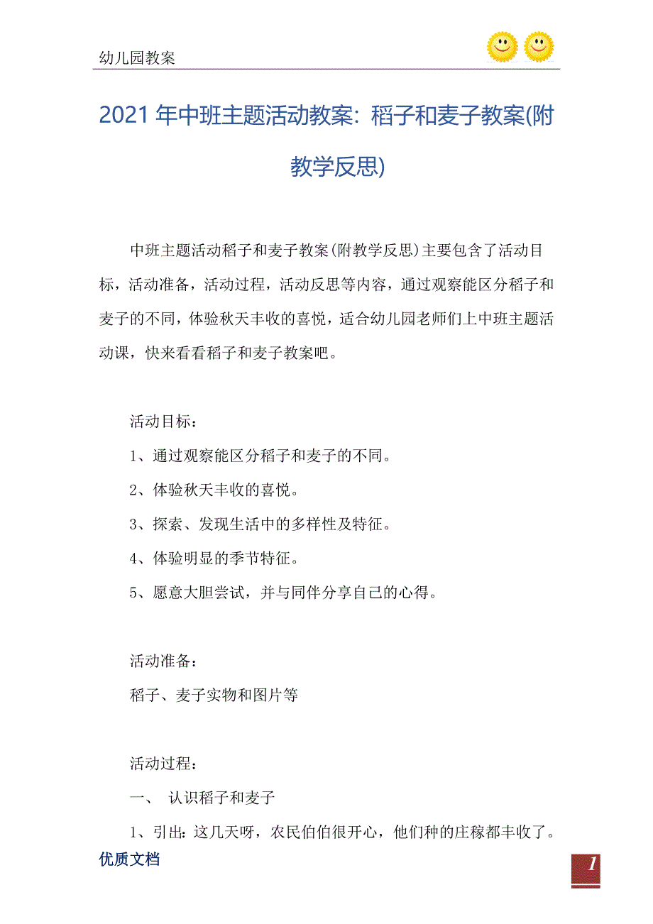 中班主题活动教案稻子和麦子教案附教学反思_第2页