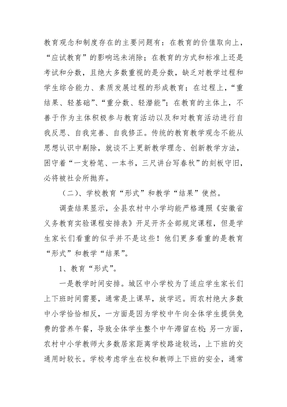 XX县有关农村义务教育学校生源持续流失情况调研报告_第3页